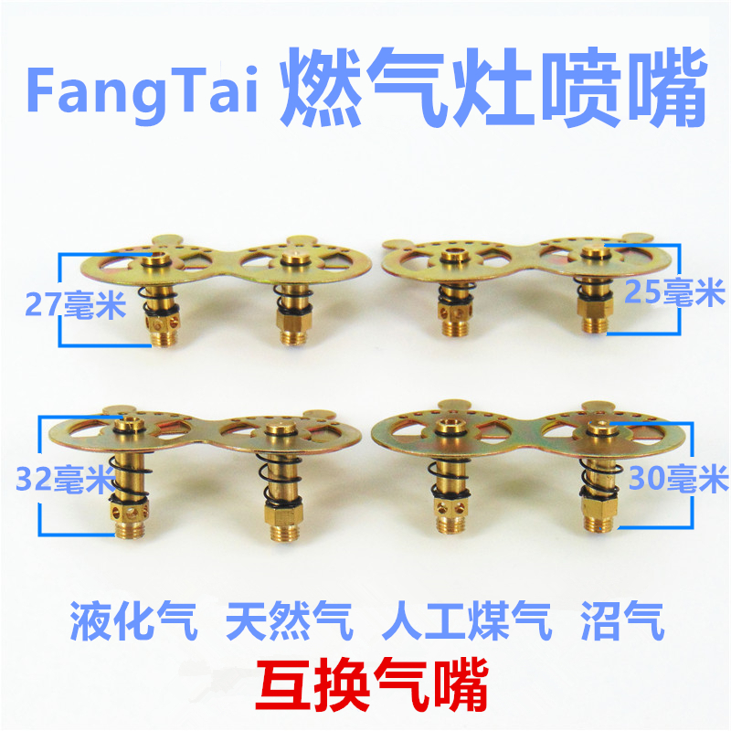 适合方太燃气灶喷嘴铜气嘴液化气天然气人工煤气沼气互换喷嘴左大