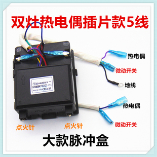 适配迅达燃气灶配件灶具电子脉冲点火器天燃气液化气灶1.5v打火器