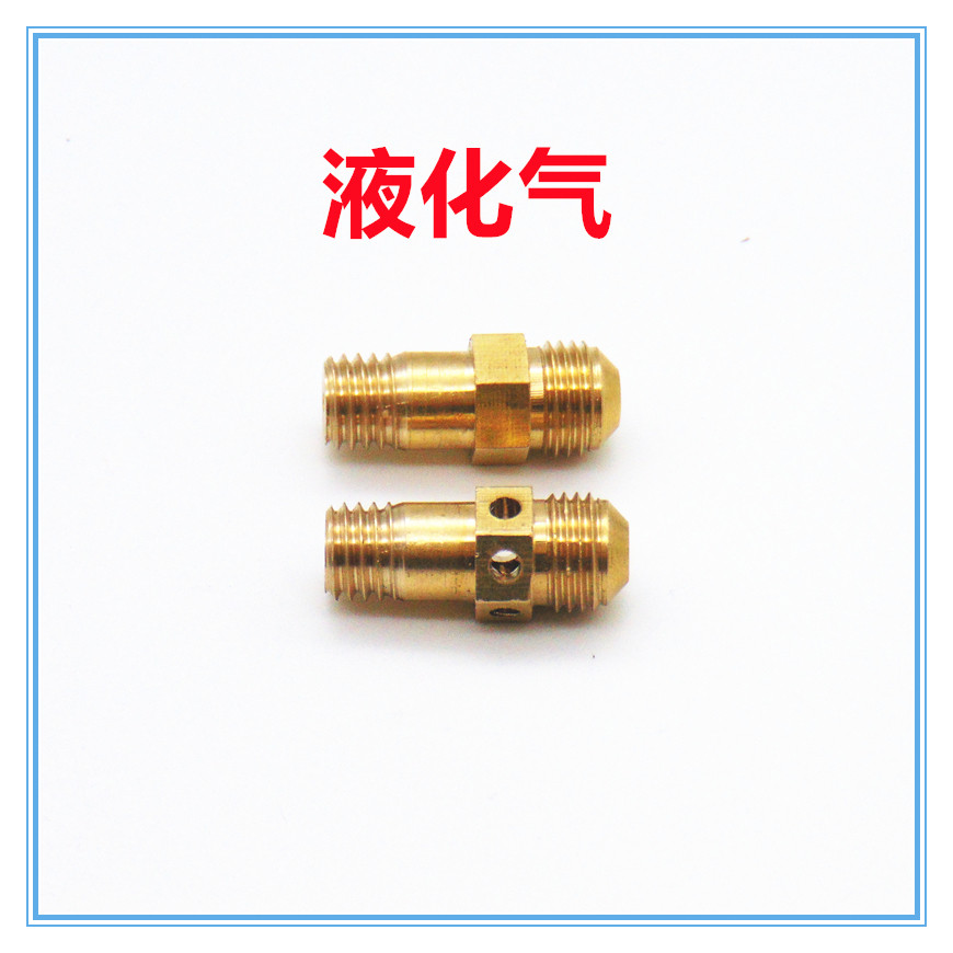 适合普田燃气灶喷嘴气嘴改气源液化气天然气人工煤气沼气1.5丝