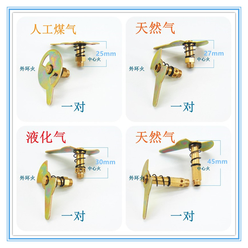 燃气灶喷嘴配件液化气 改天然气改人工煤气铜定位大风叶气嘴