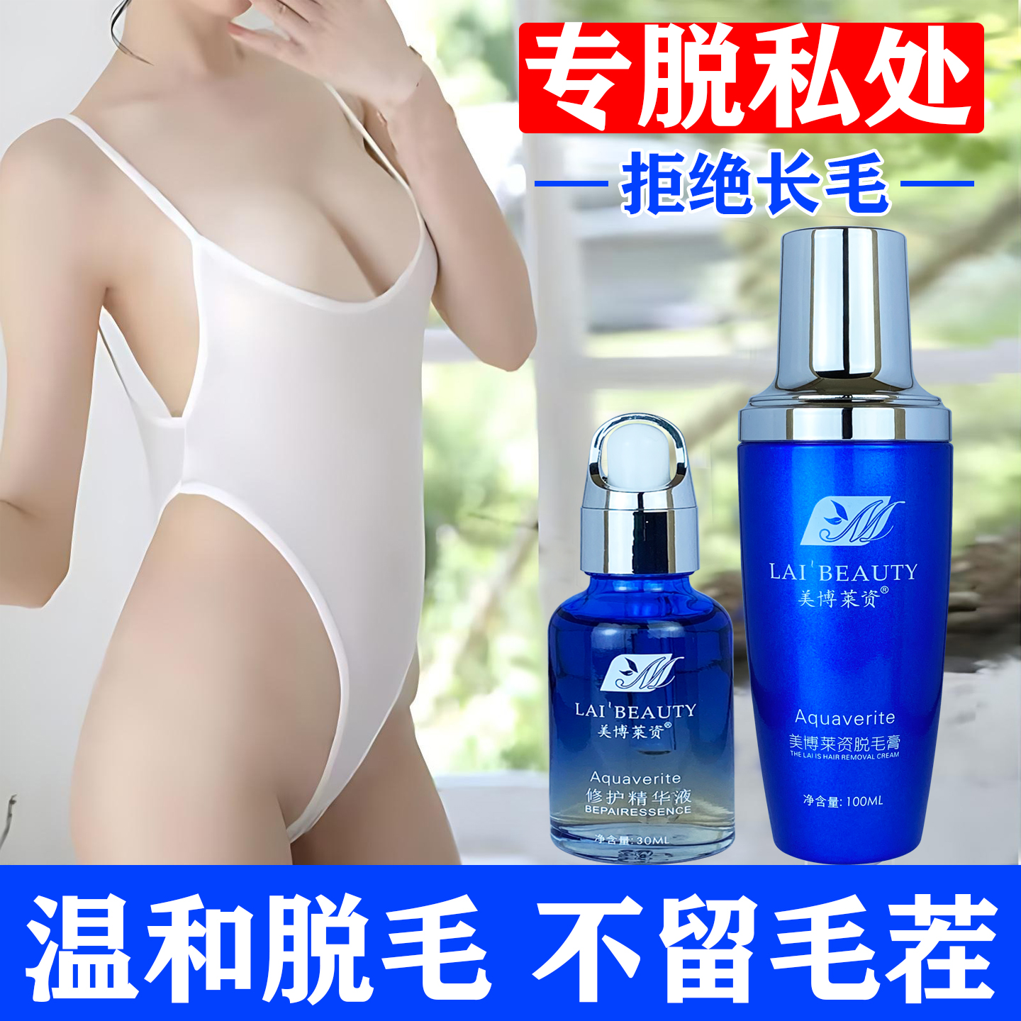 女士私处脱毛膏私密处去脱阴毛专用神器永比基尼腋下腿毛不久全身