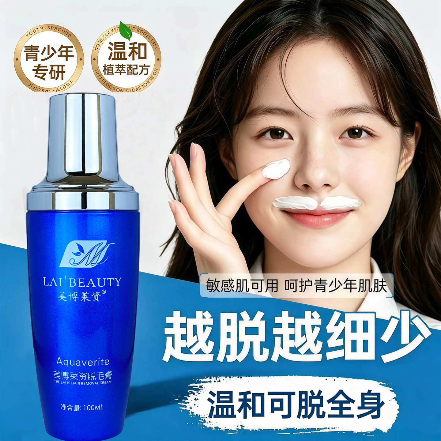 青少年学生唇毛小胡子专用脱毛膏