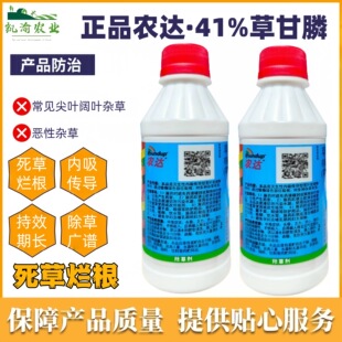 农达41%草甘膦除草剂庭院果园茶园田梗菜园路边杂草除草剂草甘膦
