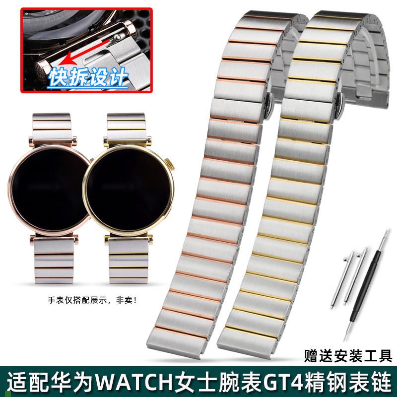 适配HUAWEI华为WATCHGT4/5智能腕表女士41mm表盘精钢手表带快拆
