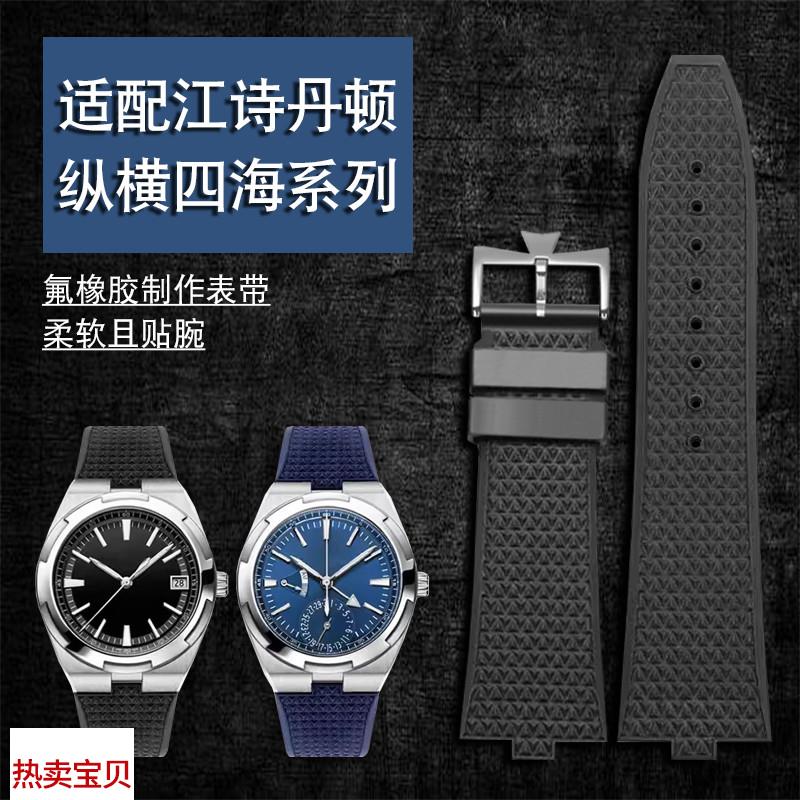 适配原厂适用江诗丹顿纵横四海4500V5500V7900V凸口快拆氟橡胶手