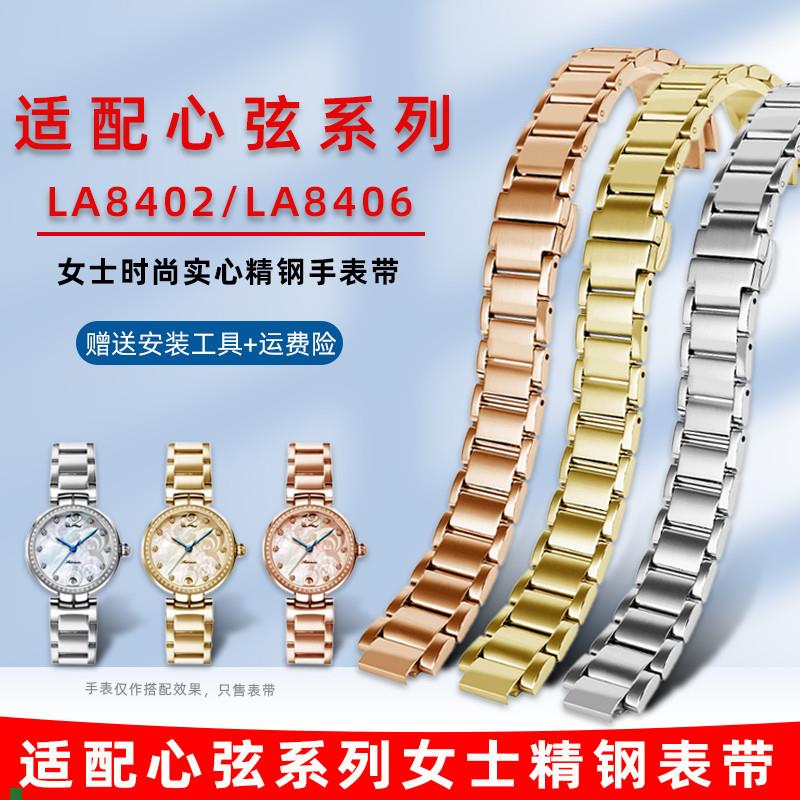 悠洋实心精钢表带适配飞亚达心弦LA8402/8406卡西欧STHE3034女表