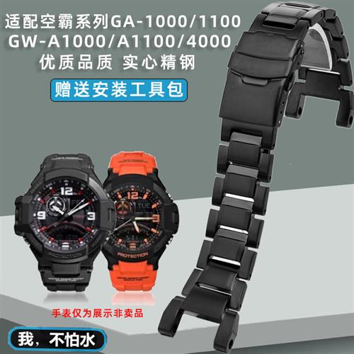 奢鸥适配卡西欧GR-B100GA-1000/1B100GW-A1000/A1100B精钢手表带
