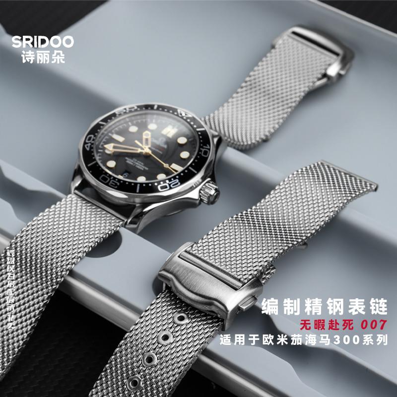 适配欧米茄海马系列钢带300潜水007版无暇赴死至臻S天文台表链20m