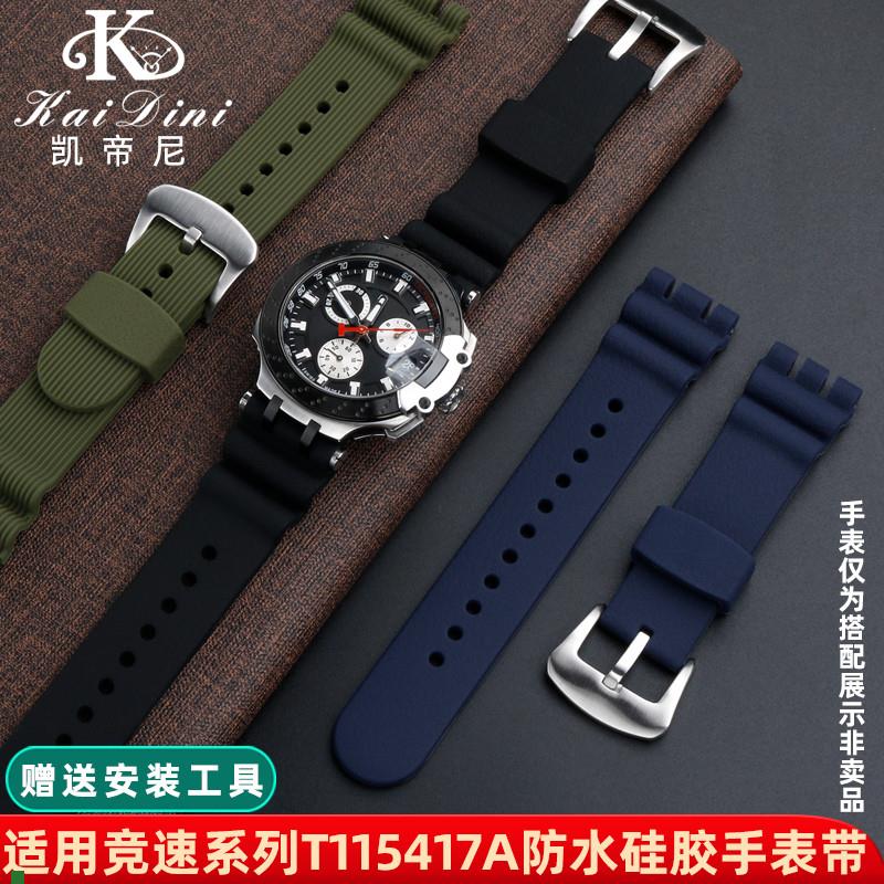 凯帝尼适用天梭竞速系列T115表带MotoGP硅胶手表带表链Z配件22mm