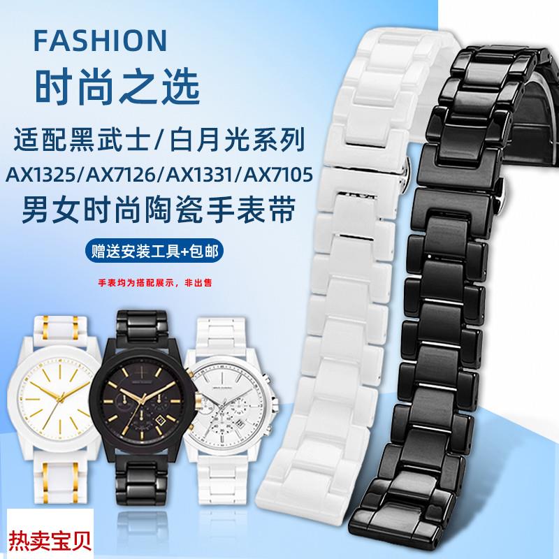 适配原厂卓磊阿玛尼黑武士白月光AX7126/AX7105男女时尚陶瓷手表