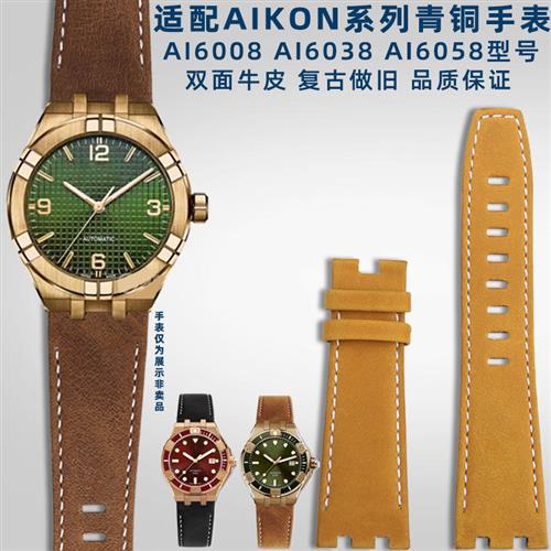 奢鸥适用艾c美AIKON系列AI6058AI6008AI6038红绿青铜复古牛皮带