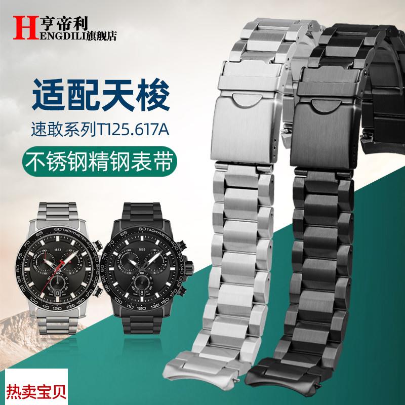 适配原厂1853男款天梭T125速敢不锈钢表带T125617A黑武士精钢表链
