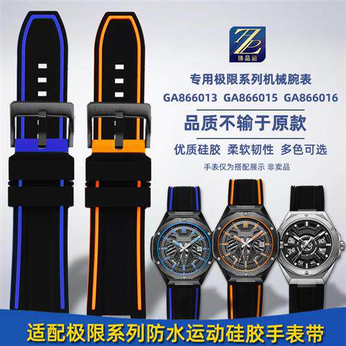 臻品涵适用飞亚达极j限系列GA866013/866015/866016硅胶橡胶手表