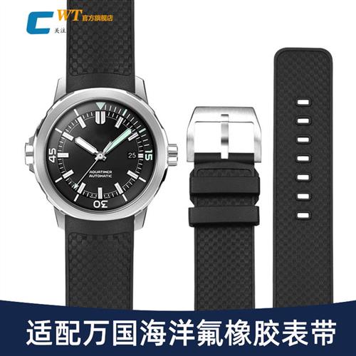适配IWC万国海洋时计IW376806328802J弧口氟橡胶快拆手表带男22mm