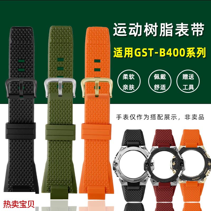 适配原厂季娅唯GST-B400BD钢铁之心改装凸口树脂硅胶表带B400防水