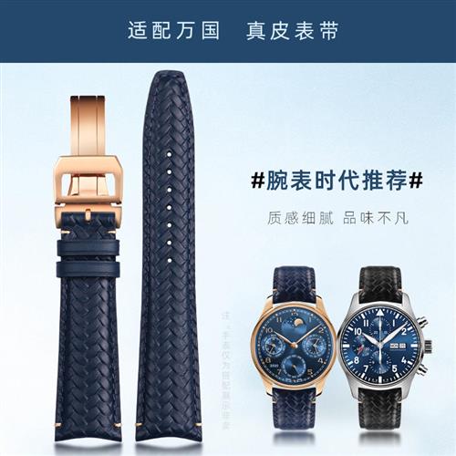 编织牛皮适用IWC万国手表带葡萄牙7日H计时柏涛菲诺王子飞行员真