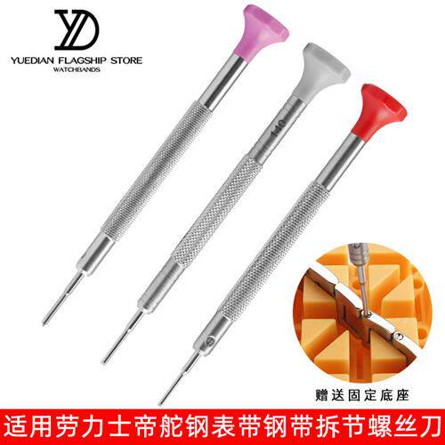 修表工具T型g防滑手表螺丝刀适配劳力士表带拆卸起子帝陀表节截短