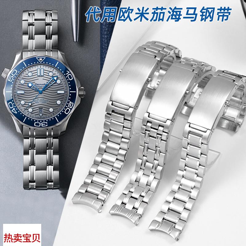 适配原厂欧米茄海马300手表带男精钢表链海洋宇宙600天文台原款钢