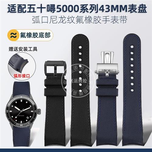 瑞途适配宝珀五十噚k50寻5000系列43MM弧口尼龙纹氟橡胶手表带男2