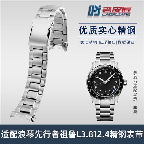 弧口表带适配浪琴先行者祖鲁系列L3.812.4实心精钢金U属表链男22m