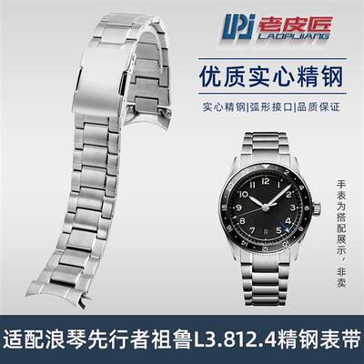 弧口表带适配浪琴先行者祖鲁系列L3.812.4实心精钢金U属表链男22m