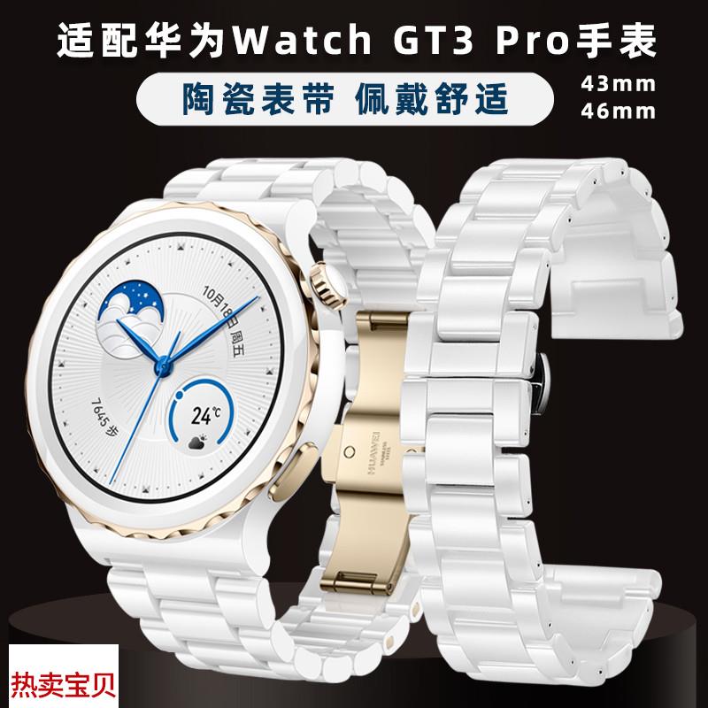适配原厂适用华为GT3PRO表带GT4白色陶瓷手表带watchGT3pro男女替