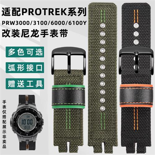 凯帝尼适配卡西欧登山PRW-6000/6100/300L0/3100改装尼龙帆布表带