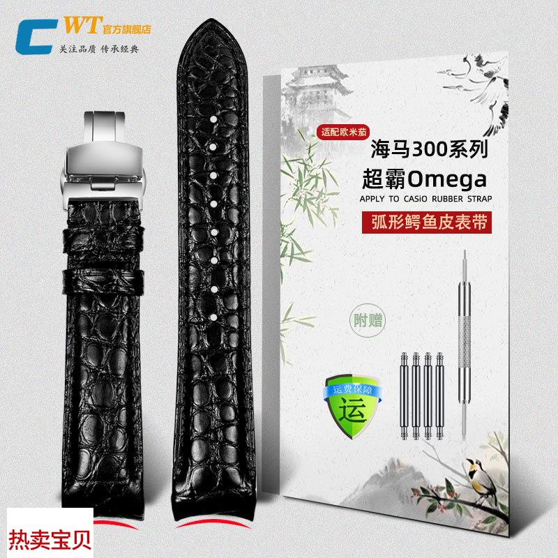 适配原厂欧米茄手表带真皮男海马300/600天文台弧口鳄鱼皮表带202