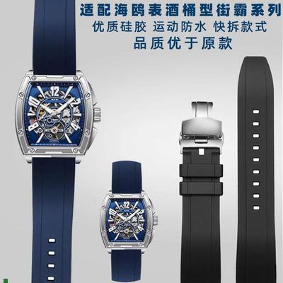 适配适用海鸥酒桶型街霸6138系列表运动潜水男士硅胶橡胶手表带配