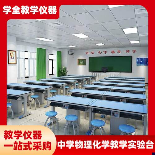 中学物理化生教学l实验台工作台操作台教室学生实验桌理化生实验