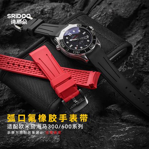 弧口氟橡胶手表带代用欧米茄海马300海洋宇K宙600美度舵手天梭海
