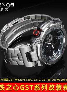 适配卡西欧钢铁之心GST-B10u0/S310/W300/S100改装表带钢带男表链