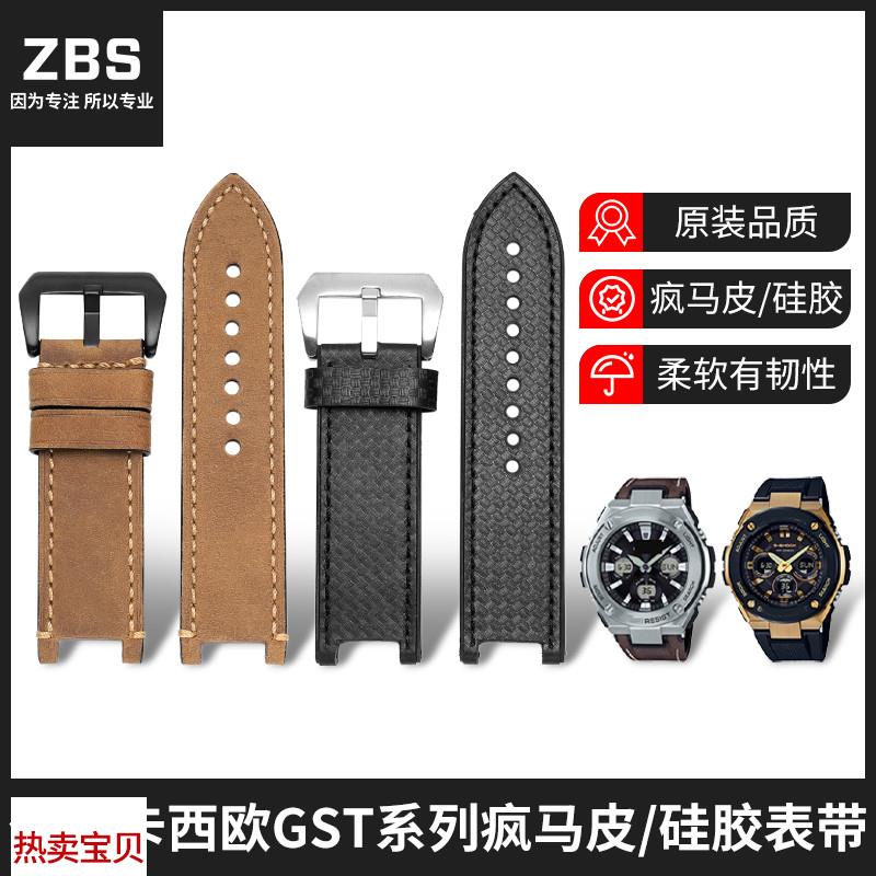 适配原厂卡西欧真皮表带GST-S130/S110/S120/W130L/B100/W300手表
