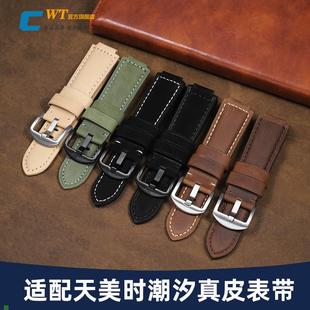 适配天美时航海家潮汐手表带真皮男T2N721/720/739磨砂凸口牛皮带