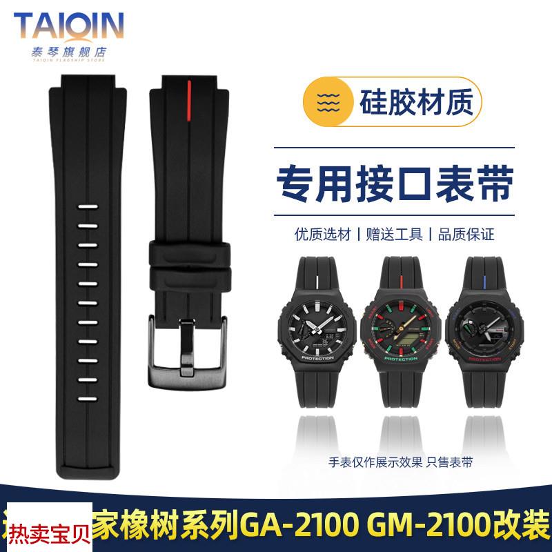 适配原厂泰琴适用G-SHOCK卡西欧5611GA-2100GM-2100硅胶手表带改