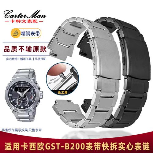 改装手表带适配卡西欧G-SHOCK替换钢带手表配件GOST-B200系列男士