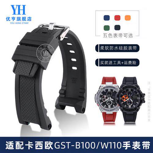 适配G-SHOCK卡西欧钢铁之心硅胶u手表带GST-W300/400G/B100/S310