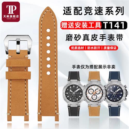 天姵适配天梭竞速系列T141v.417磨砂真皮手表带翻毛皮防水表链男2