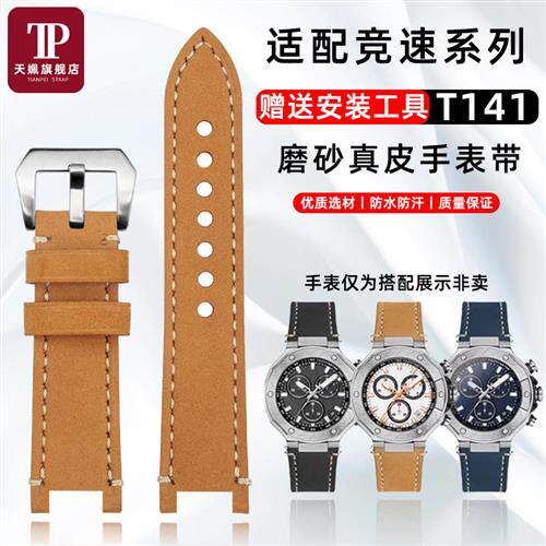 天姵适配天梭竞速系列T141v.417磨砂真皮手表带翻毛皮防水表链男2