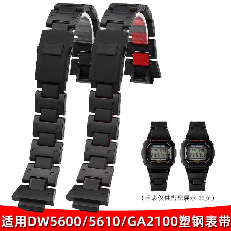 玥典适配卡西欧改装塑钢k手表带DW5600/5610/GW-B5600/GA-2100系