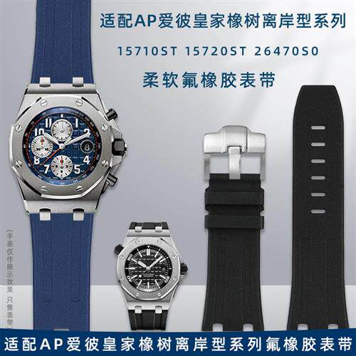 适用爱彼AP皇家橡树离岸系列15703A1571026470氟橡胶表带男28mm