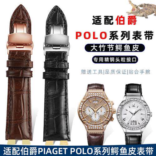 适配伯爵鳄鱼皮表带PIAGETPOLO系列G0A38159/31149T真皮手表带21m