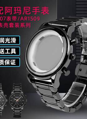 适用阿玛尼AR1507AR1509/18z95AR70002系列男女真陶瓷黑表壳表带
