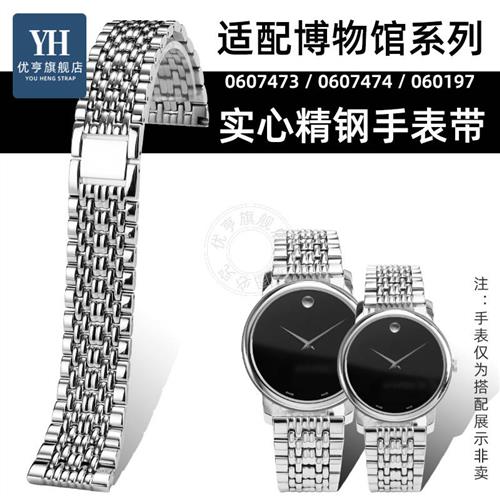 优亨适配Movado/o摩凡陀博物馆经典系列精钢不锈钢手表带男款21mm
