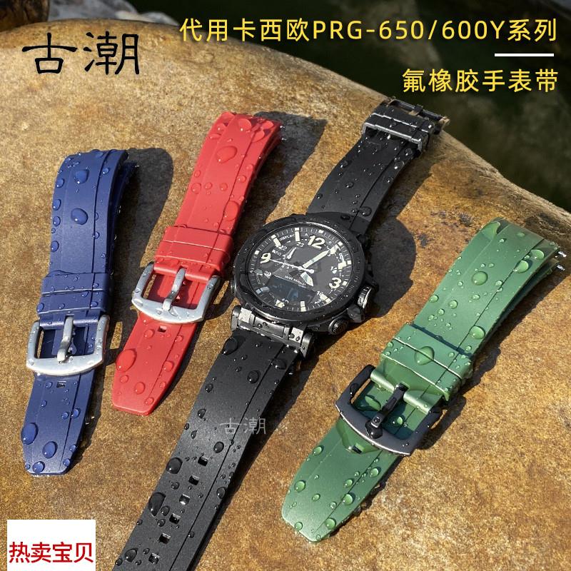 适配原厂防水氟橡胶手表带卡西欧PRG-650/600Y/PRW-6600男24mm表