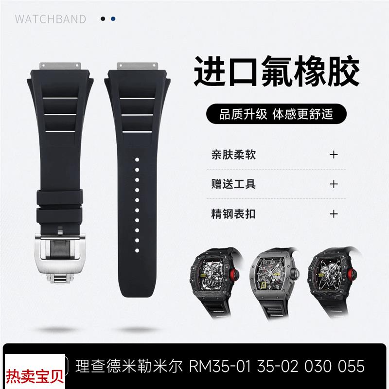 适配原厂理查德米勒米尔手表带进口氟橡胶链RM030055男RICHARDMIL