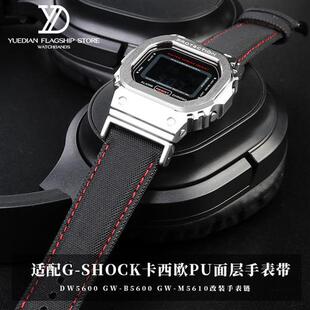 玥典适配Gc-SHOCK卡西欧DW5600GW-M5610GW-B5600尼龙牛皮手表带