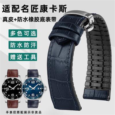 凯帝尼真皮表带适用浪琴名匠Lx2康卡斯L3八针军旗月相男士橡胶表
