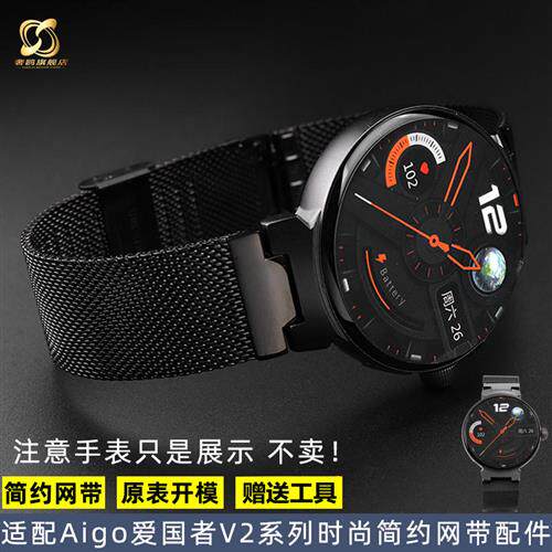 适配爱国者V2手表带AIGOWATCHGTV2系列凸口快拆精钢Z不锈钢网带