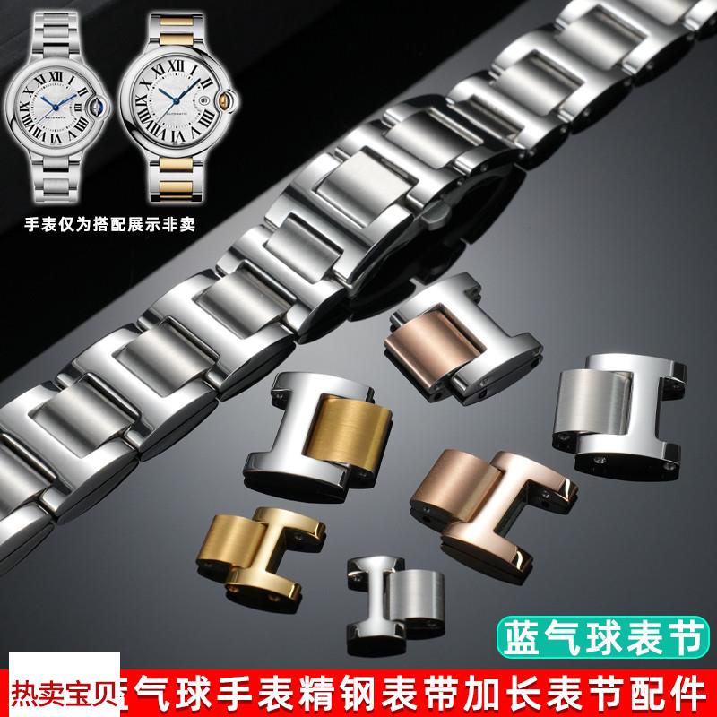 适配原厂天姵卡地亚蓝气球精钢表带单节延长表节钢带加长节单表节